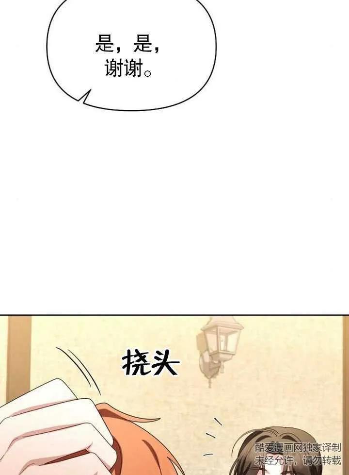 《住在逃跑女主的隔壁》第67话 第28页