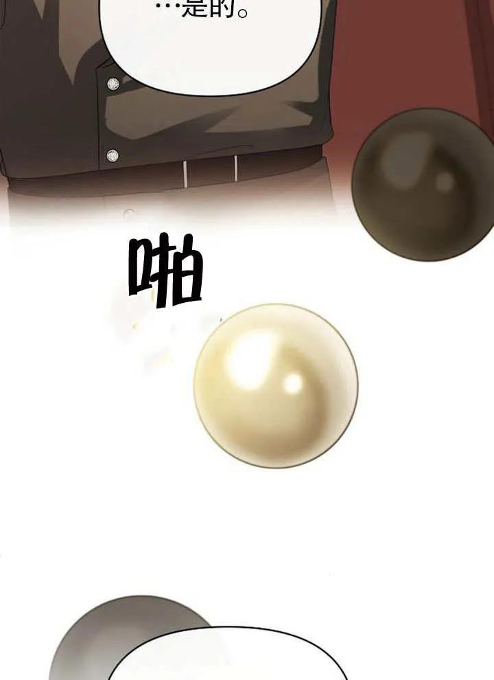 《住在逃跑女主的隔壁》第67话 第80页