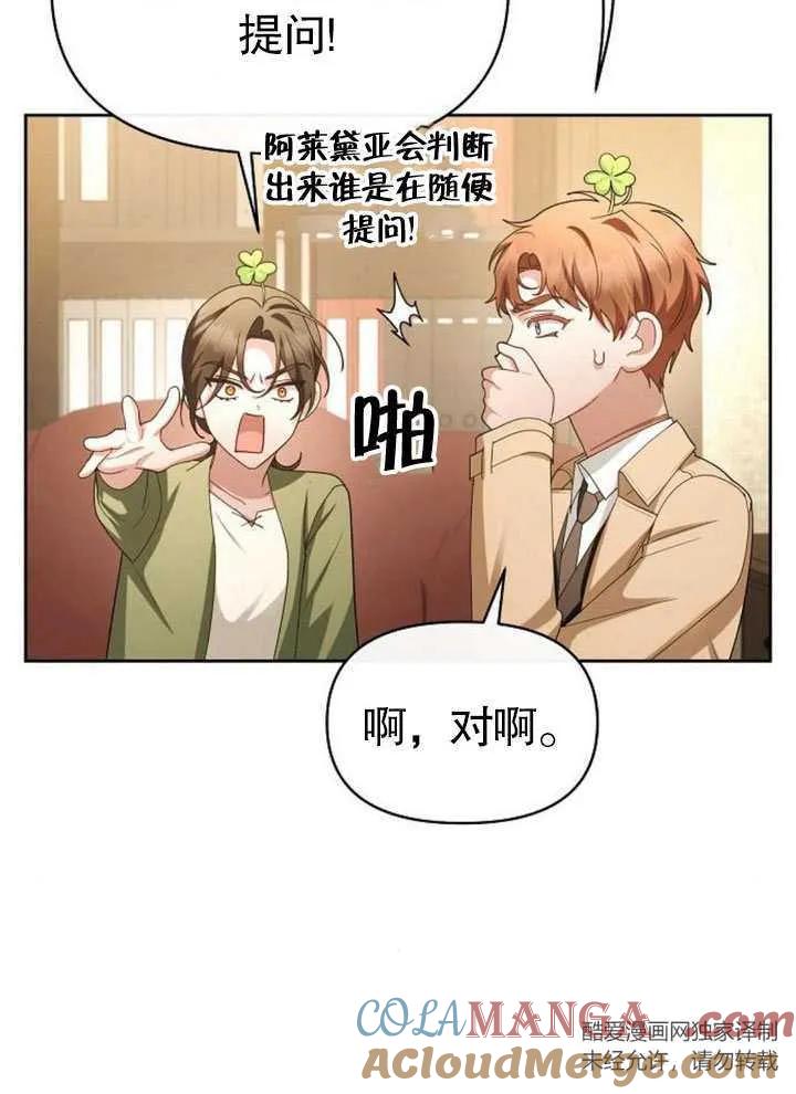 《住在逃跑女主的隔壁》第67话 第77页