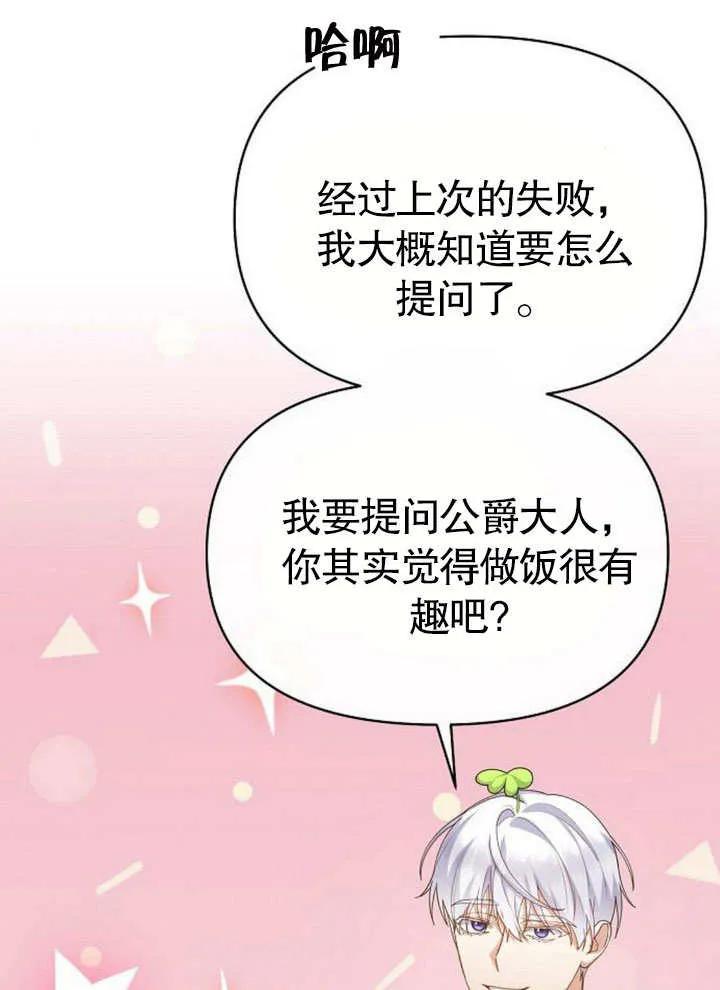 《住在逃跑女主的隔壁》第67话 第78页