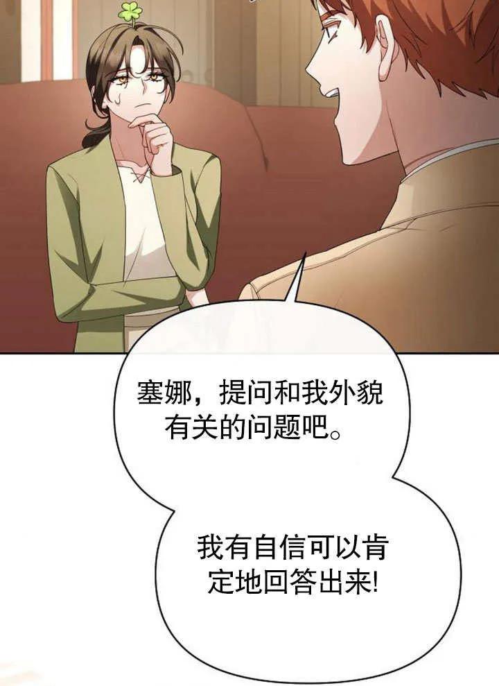 《住在逃跑女主的隔壁》第67话 第86页