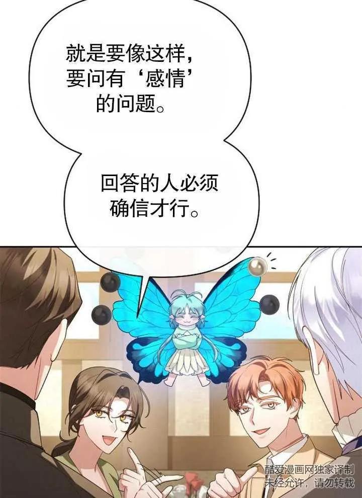 《住在逃跑女主的隔壁》第67话 第70页