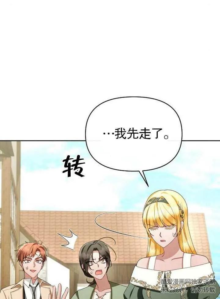《住在逃跑女主的隔壁》第67话 第6页