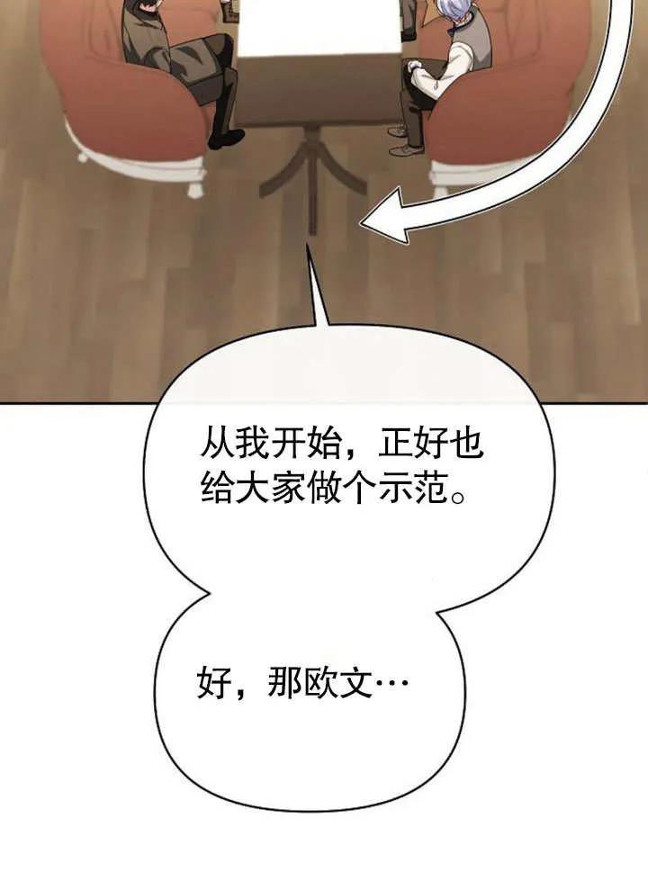 《住在逃跑女主的隔壁》第67话 第66页