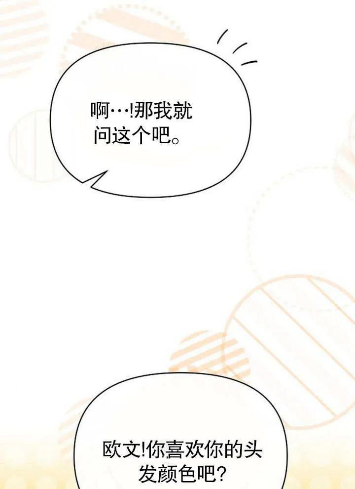 《住在逃跑女主的隔壁》第67话 第87页
