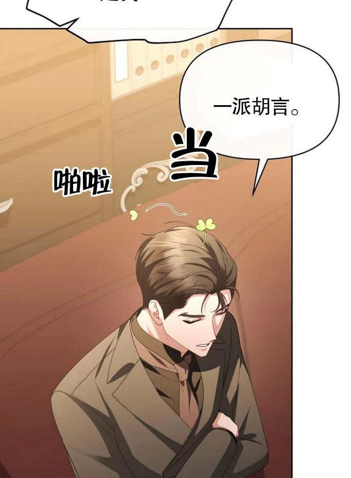 《住在逃跑女主的隔壁》第67话 第99页