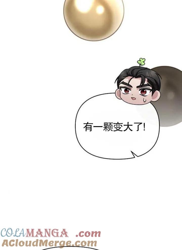 《住在逃跑女主的隔壁》第67话 第69页