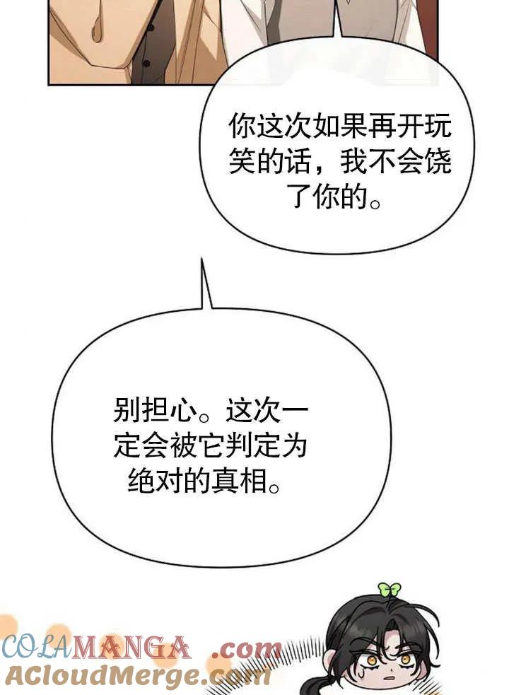《住在逃跑女主的隔壁》第67话 第113页