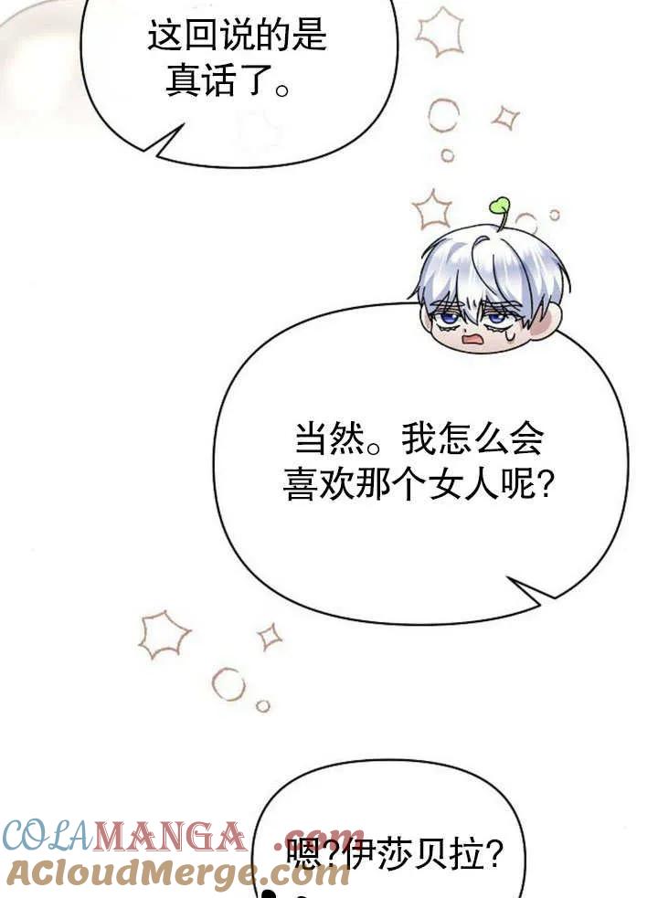 《住在逃跑女主的隔壁》第67话 第105页