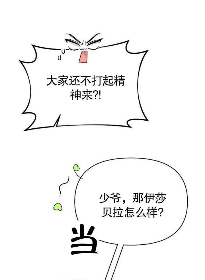 《住在逃跑女主的隔壁》第67话 第102页