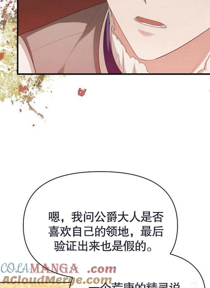 《住在逃跑女主的隔壁》第68话 第81页