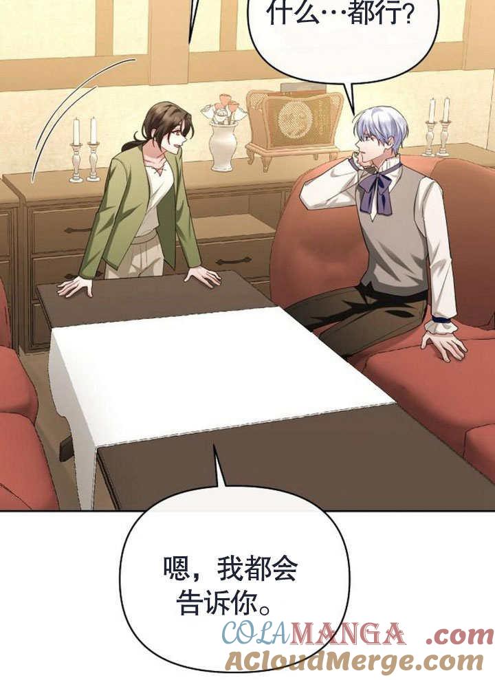 《住在逃跑女主的隔壁》第68话 第65页
