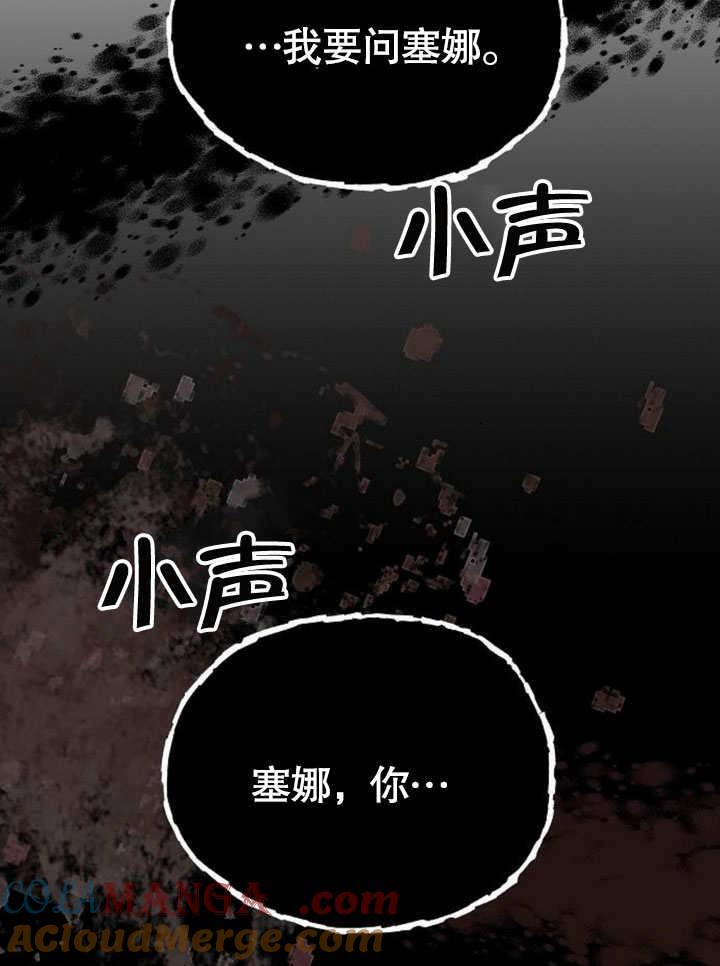 《住在逃跑女主的隔壁》第68话 第53页
