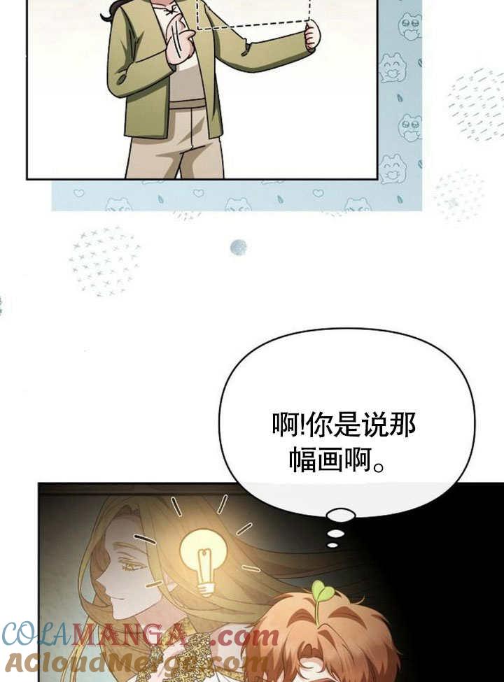 《住在逃跑女主的隔壁》第68话 第29页