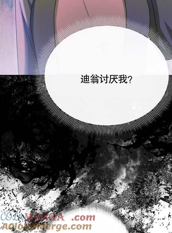 《住在逃跑女主的隔壁》第68话 第13页