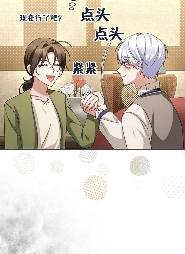 《住在逃跑女主的隔壁》第68话 第70页