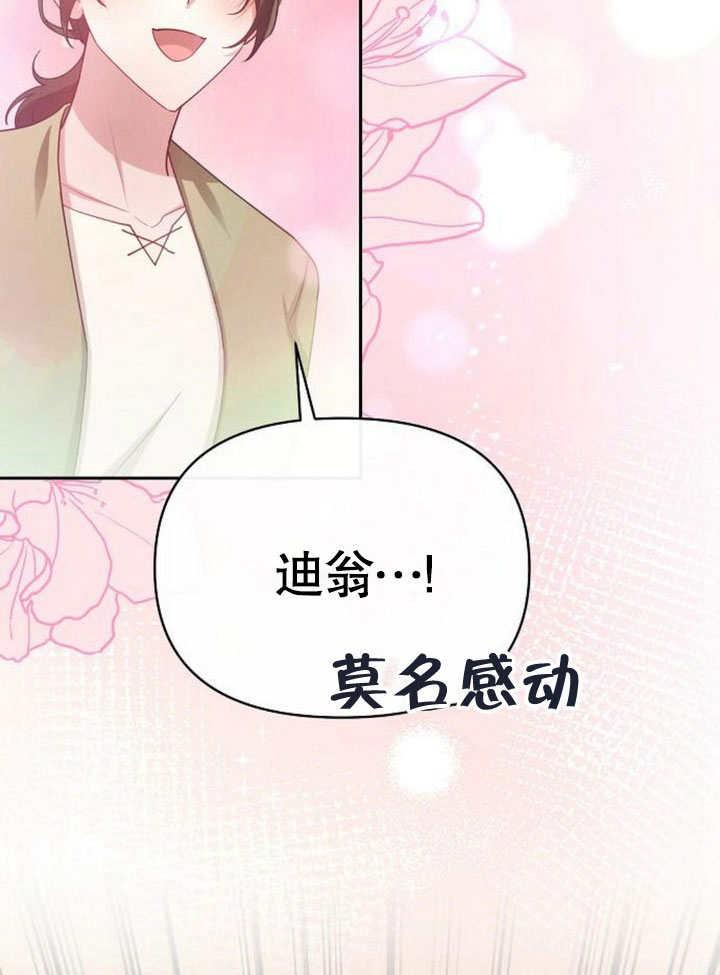 《住在逃跑女主的隔壁》第68话 第4页