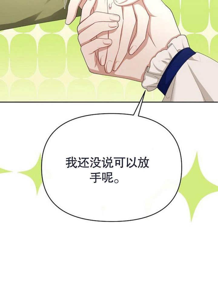 《住在逃跑女主的隔壁》第68话 第86页