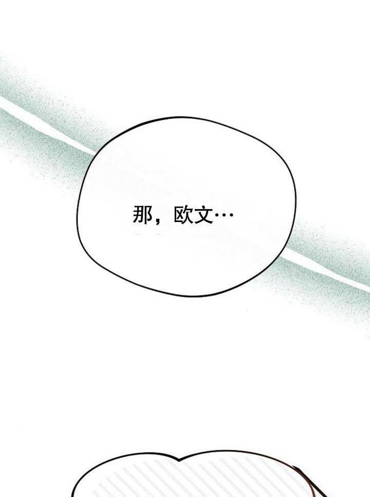 《住在逃跑女主的隔壁》第68话 第31页
