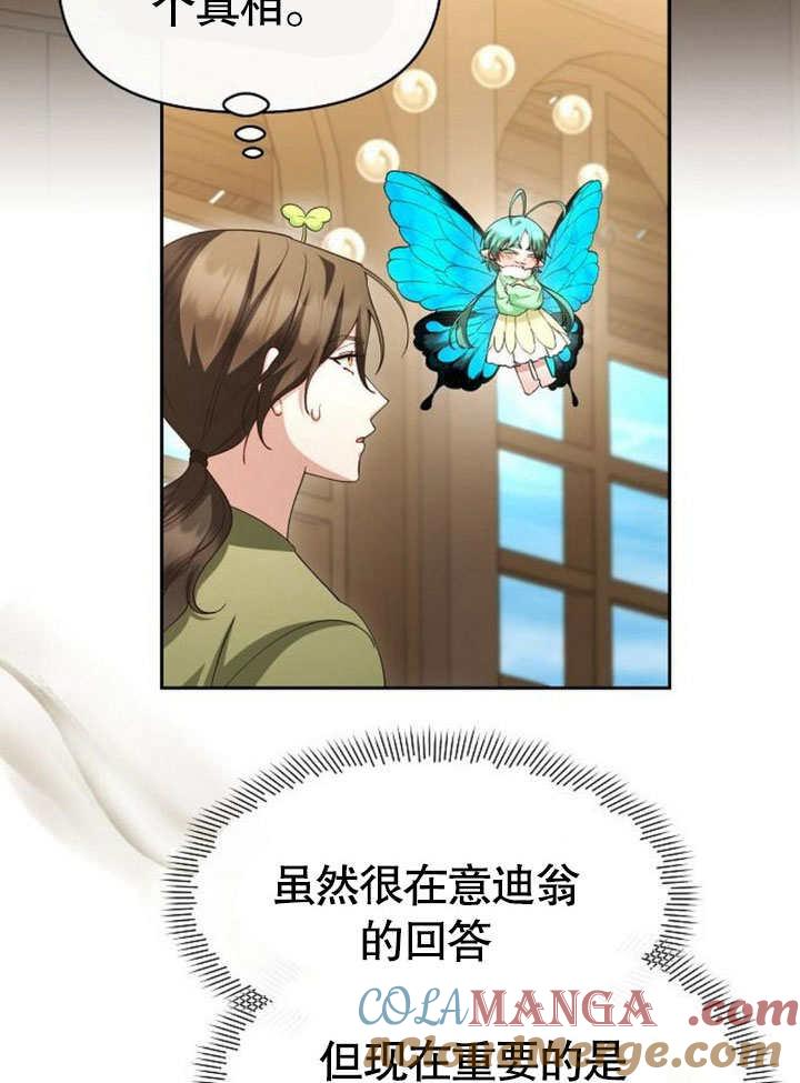 《住在逃跑女主的隔壁》第68话 第25页