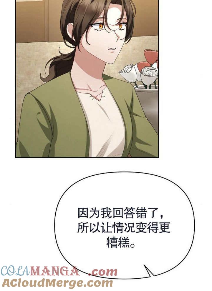《住在逃跑女主的隔壁》第68话 第73页