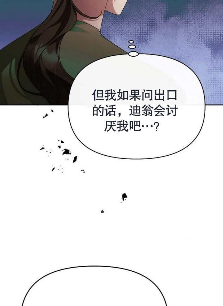 《住在逃跑女主的隔壁》第68话 第78页