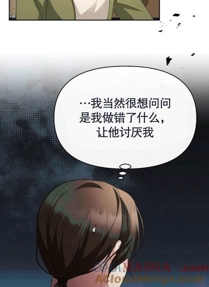 《住在逃跑女主的隔壁》第68话 第77页