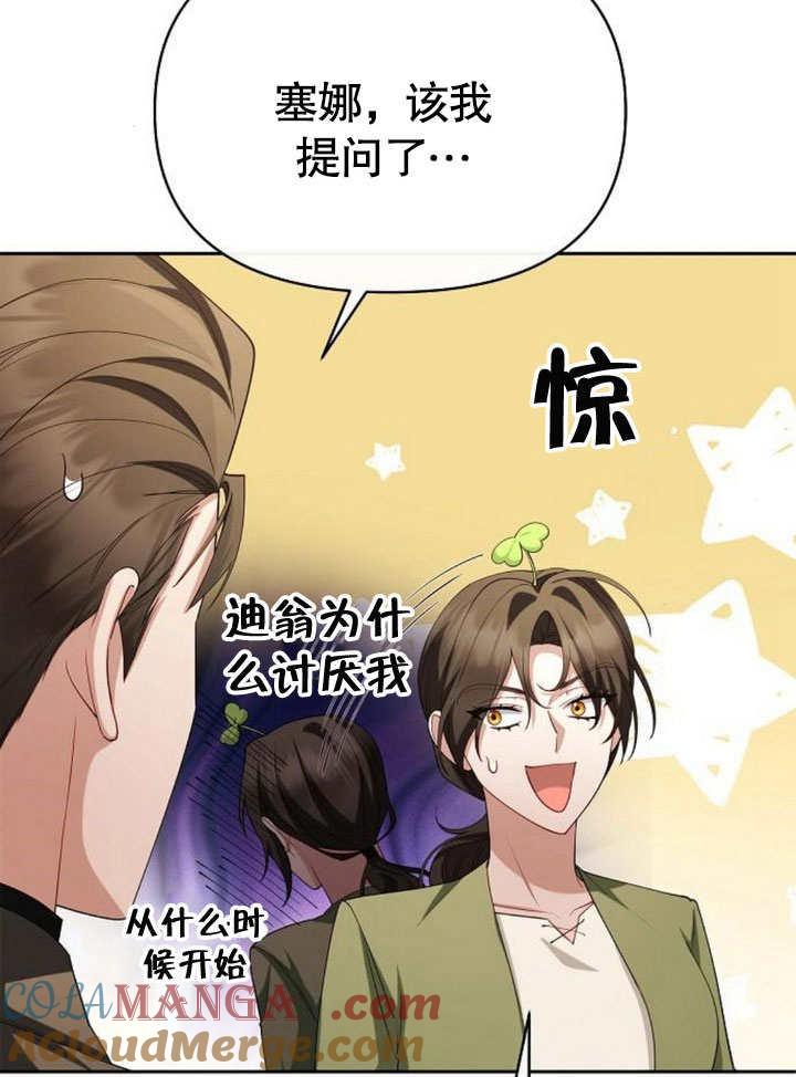 《住在逃跑女主的隔壁》第68话 第21页