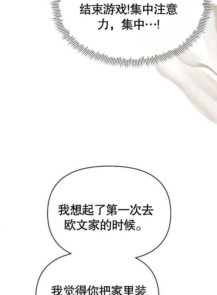 《住在逃跑女主的隔壁》第68话 第26页