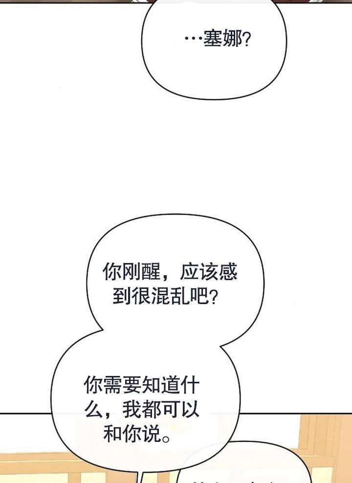 《住在逃跑女主的隔壁》第68话 第64页