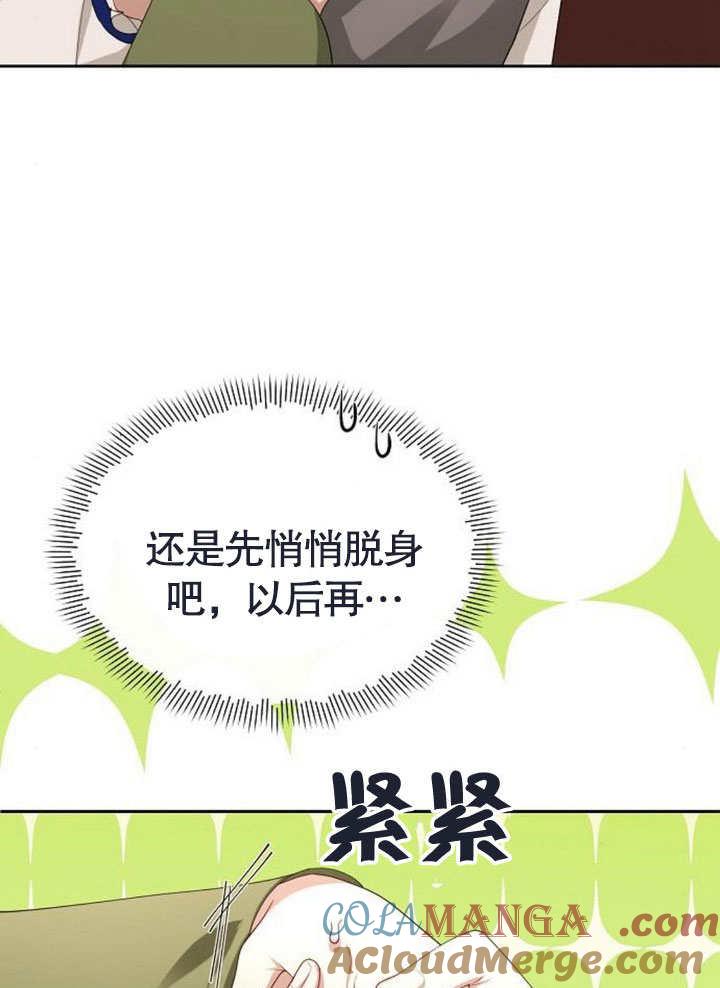 《住在逃跑女主的隔壁》第68话 第85页