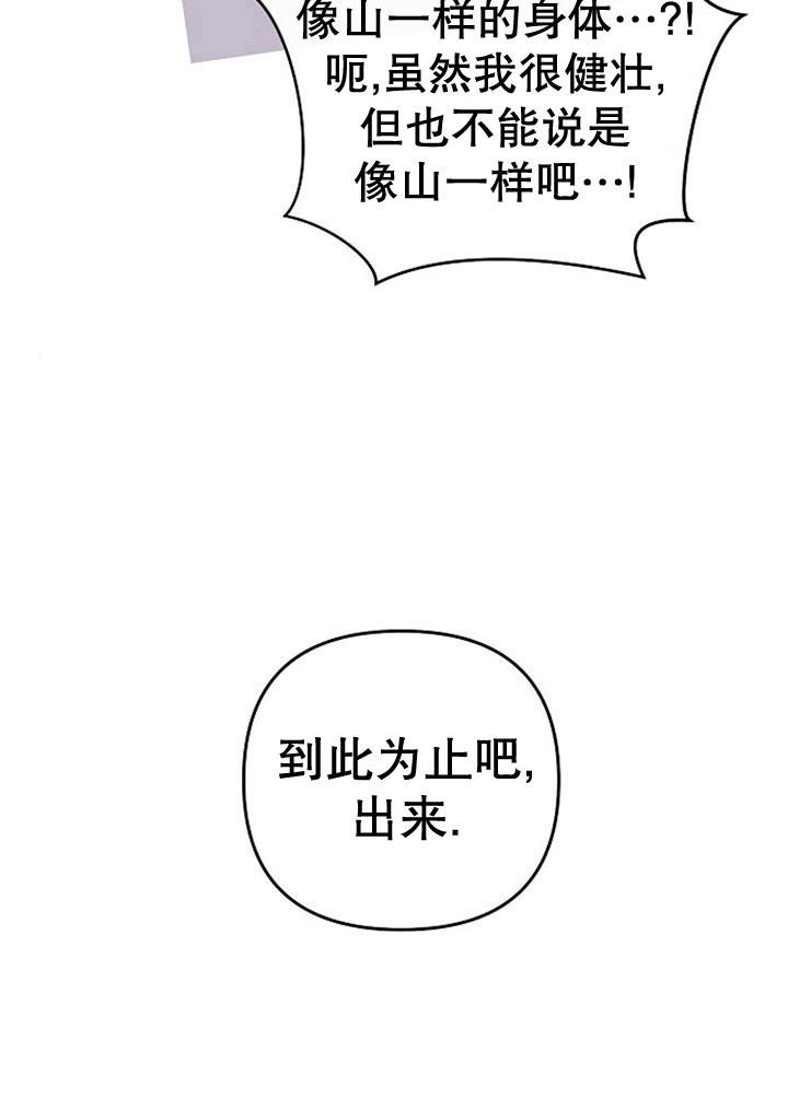 《住在逃跑女主的隔壁》第06话 第76页