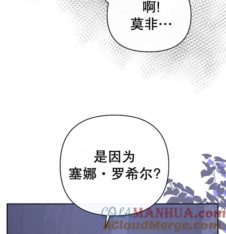 《住在逃跑女主的隔壁》第06话 第113页