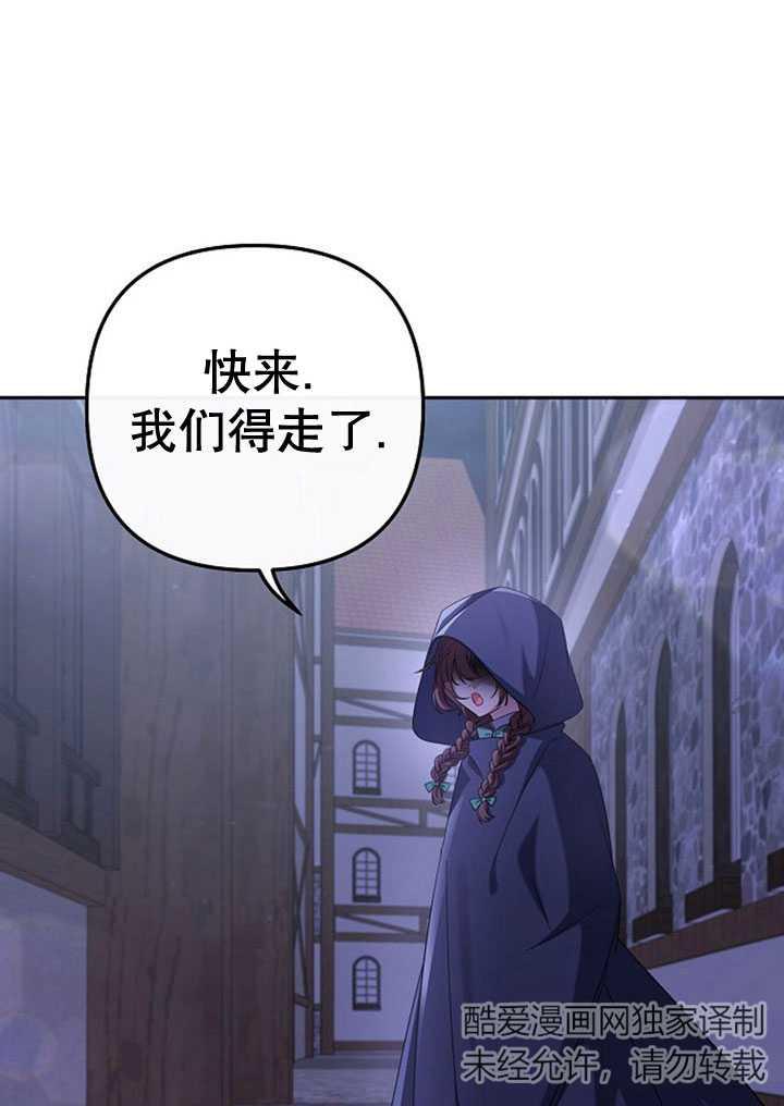 《住在逃跑女主的隔壁》第06话 第92页