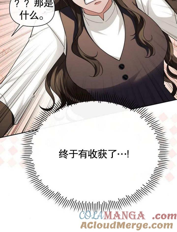 《住在逃跑女主的隔壁》第69话 第25页