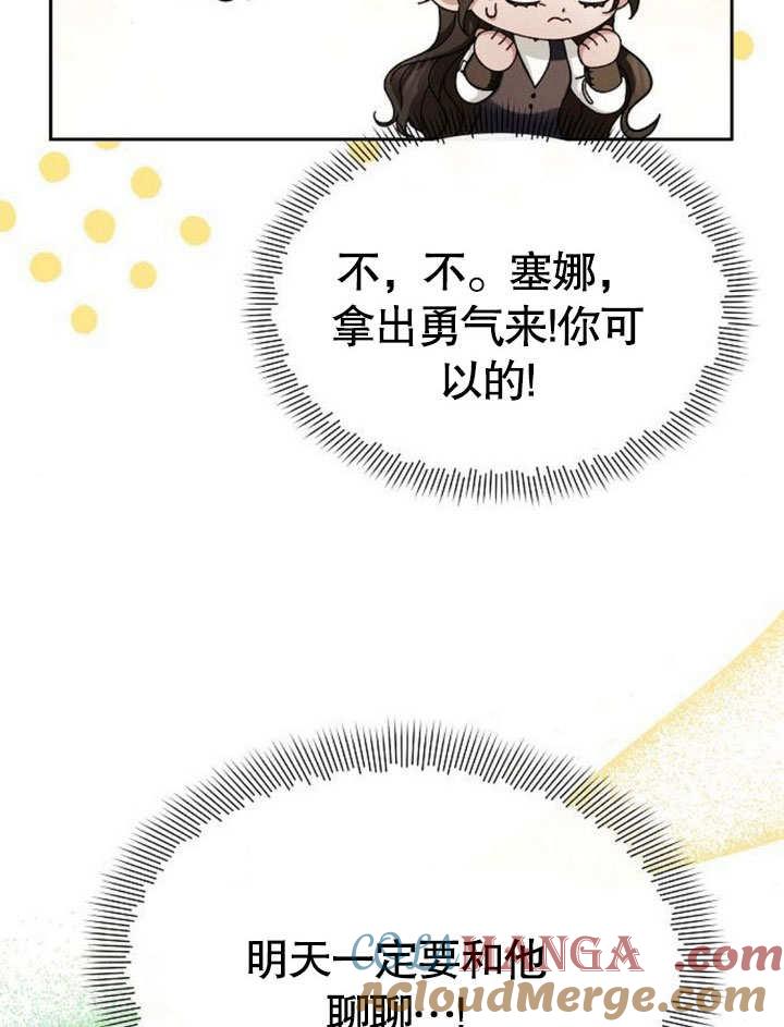 《住在逃跑女主的隔壁》第69话 第17页