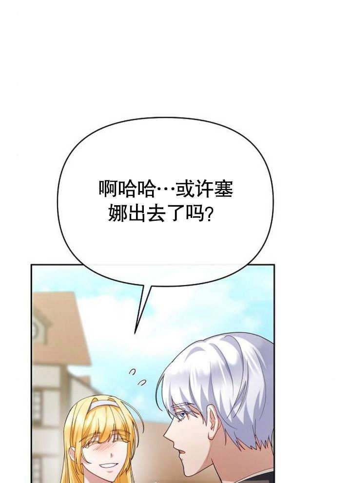 《住在逃跑女主的隔壁》第69话 第36页