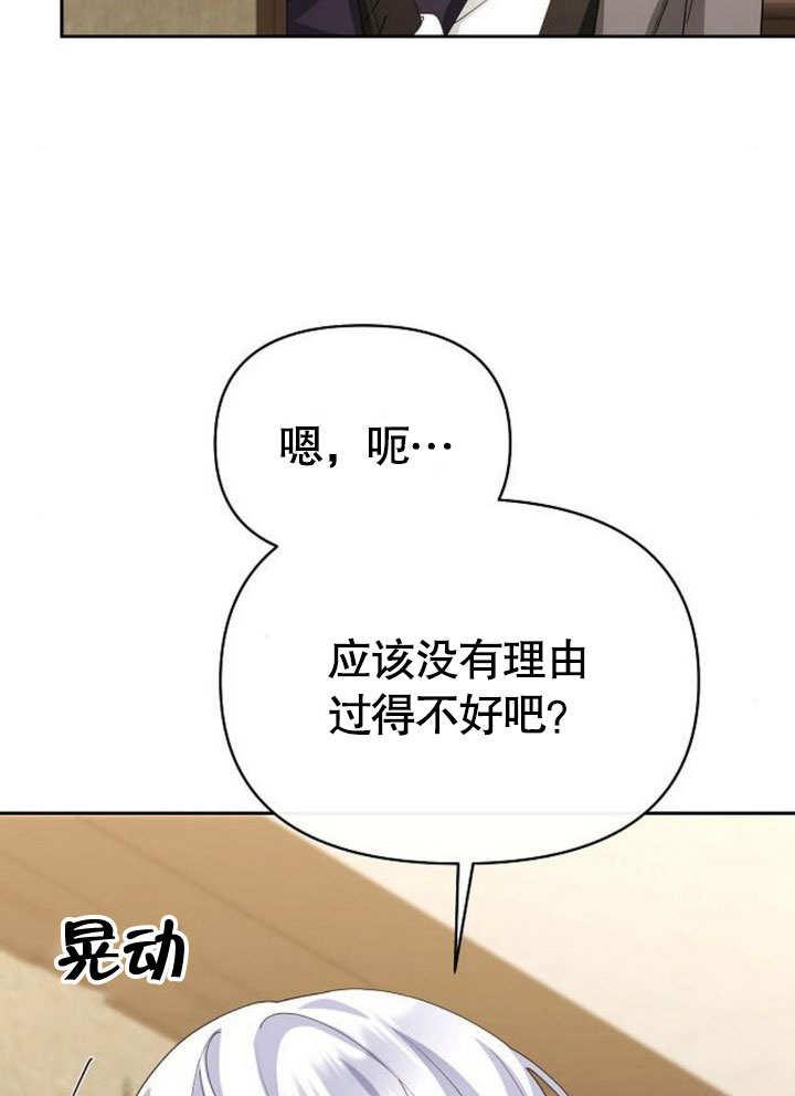 《住在逃跑女主的隔壁》第69话 第34页