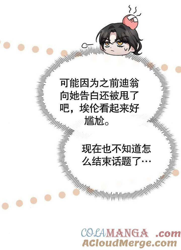 《住在逃跑女主的隔壁》第69话 第45页