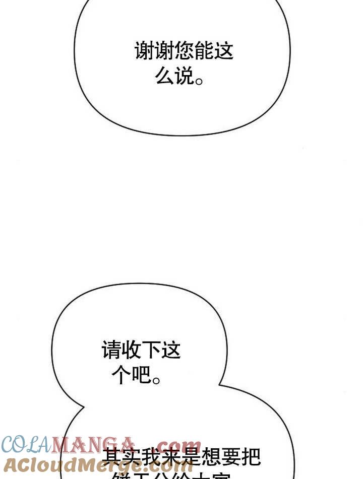 《住在逃跑女主的隔壁》第69话 第73页