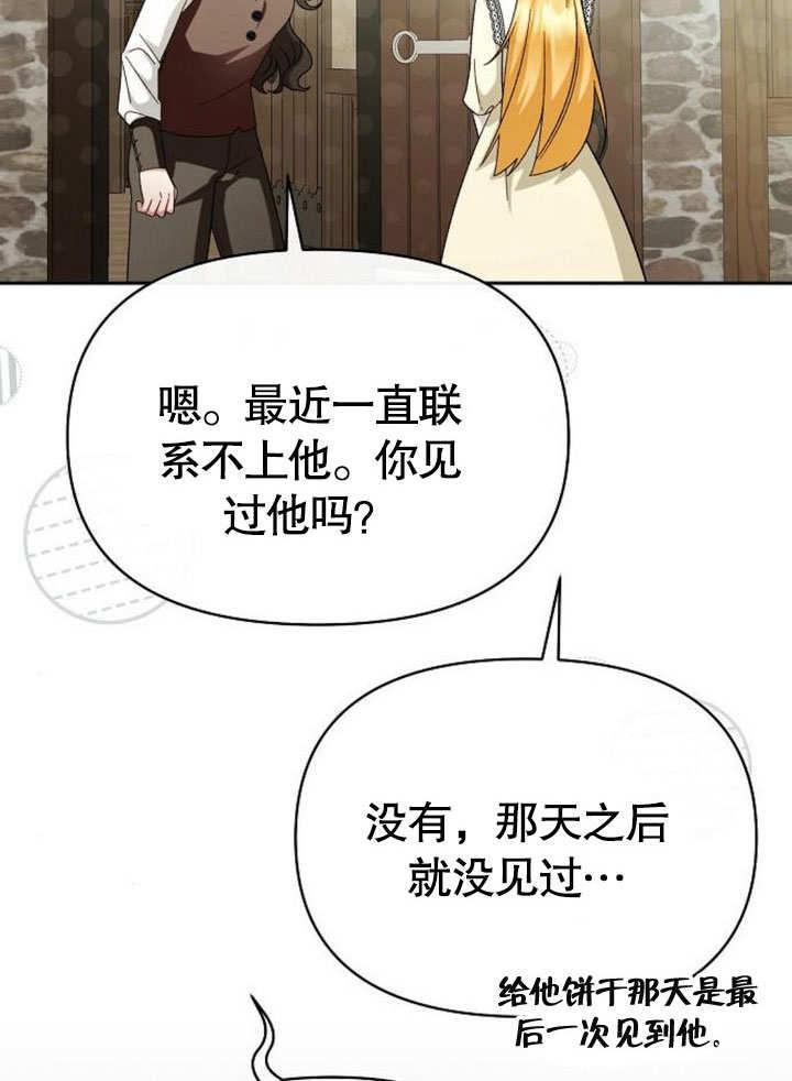 《住在逃跑女主的隔壁》第69话 第103页