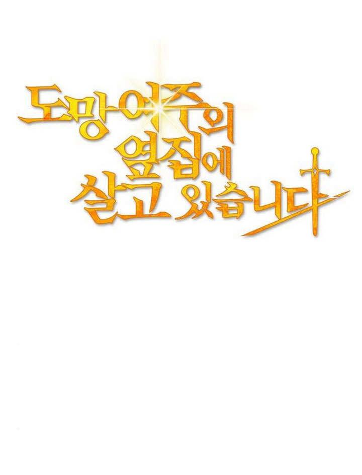 《住在逃跑女主的隔壁》第69话 第30页