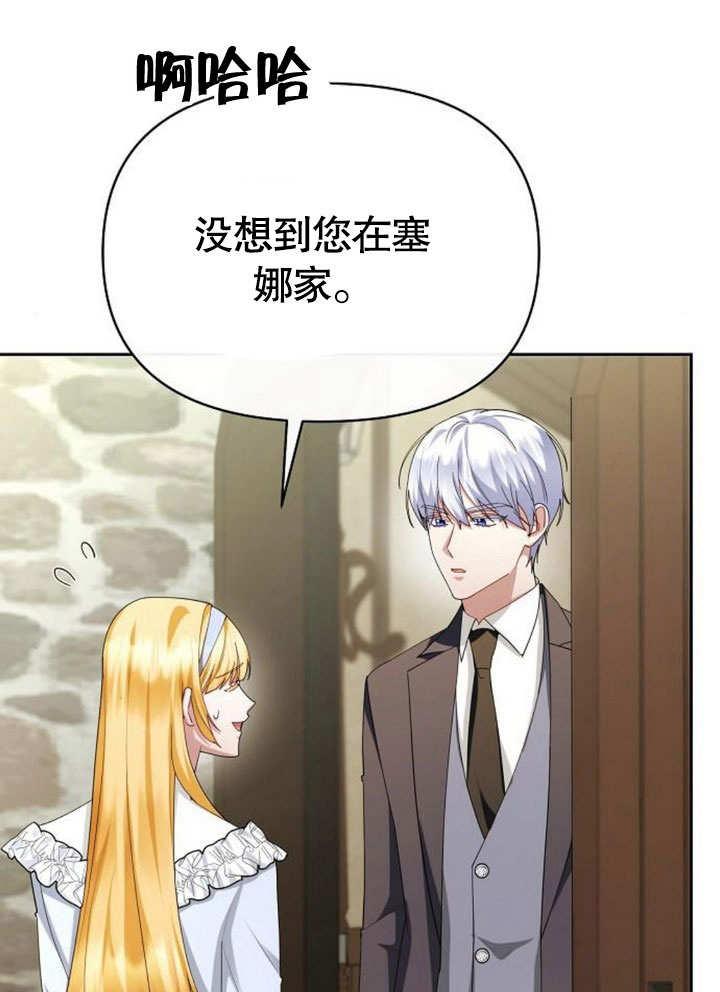《住在逃跑女主的隔壁》第69话 第31页