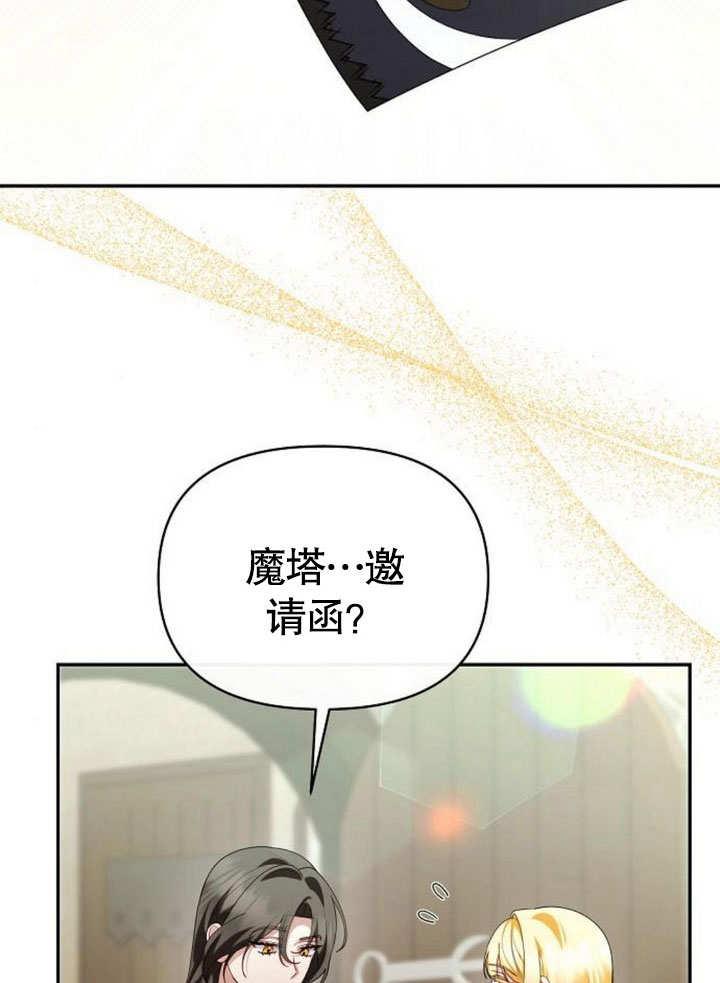 《住在逃跑女主的隔壁》第69话 第112页