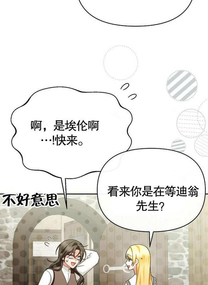 《住在逃跑女主的隔壁》第69话 第102页