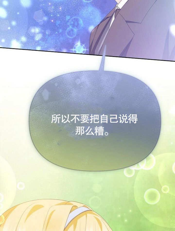 《住在逃跑女主的隔壁》第69话 第70页