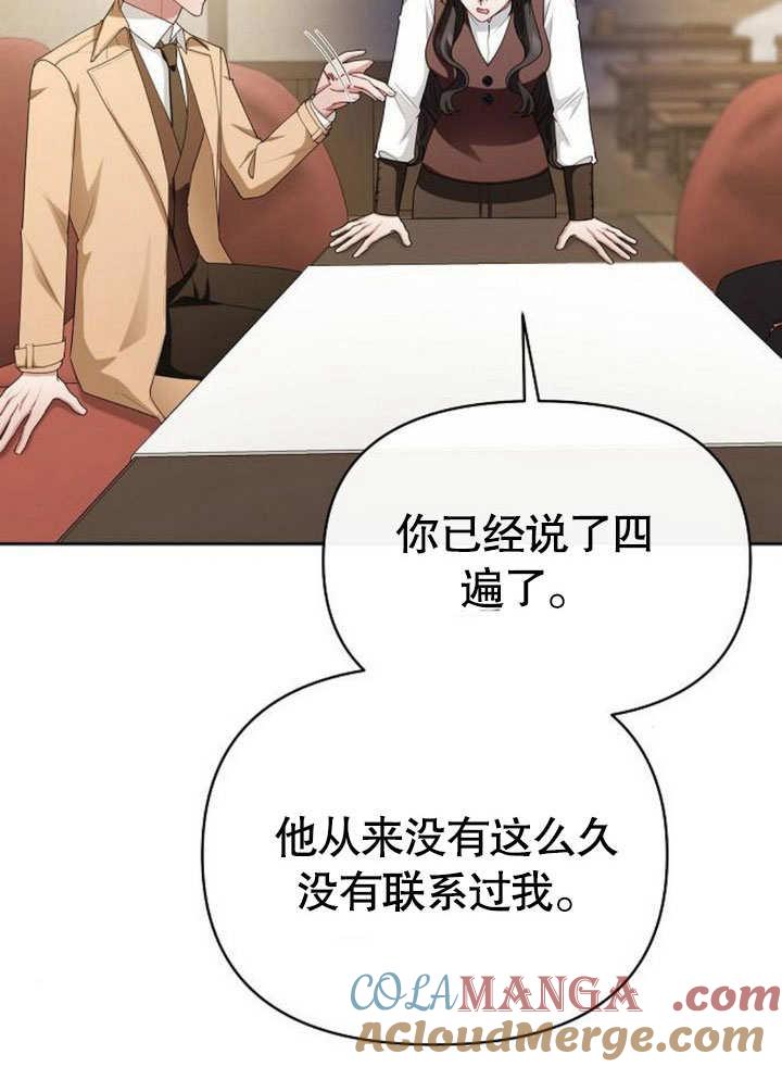《住在逃跑女主的隔壁》第69话 第93页