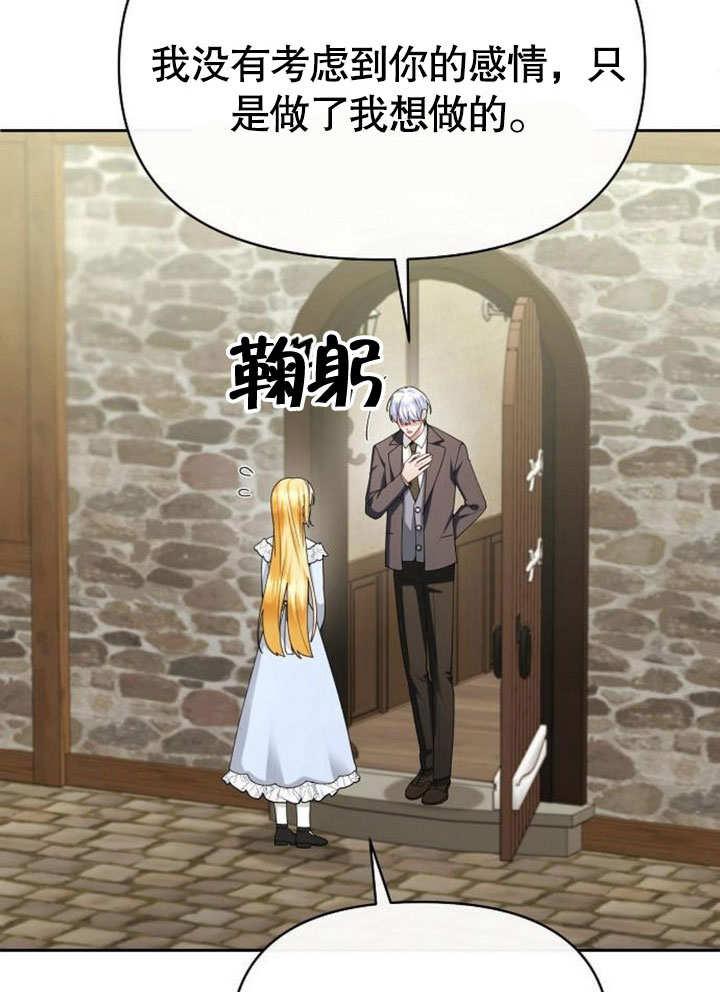《住在逃跑女主的隔壁》第69话 第48页