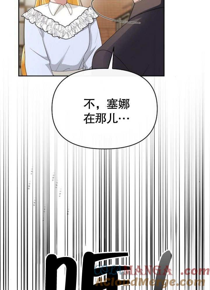 《住在逃跑女主的隔壁》第69话 第37页