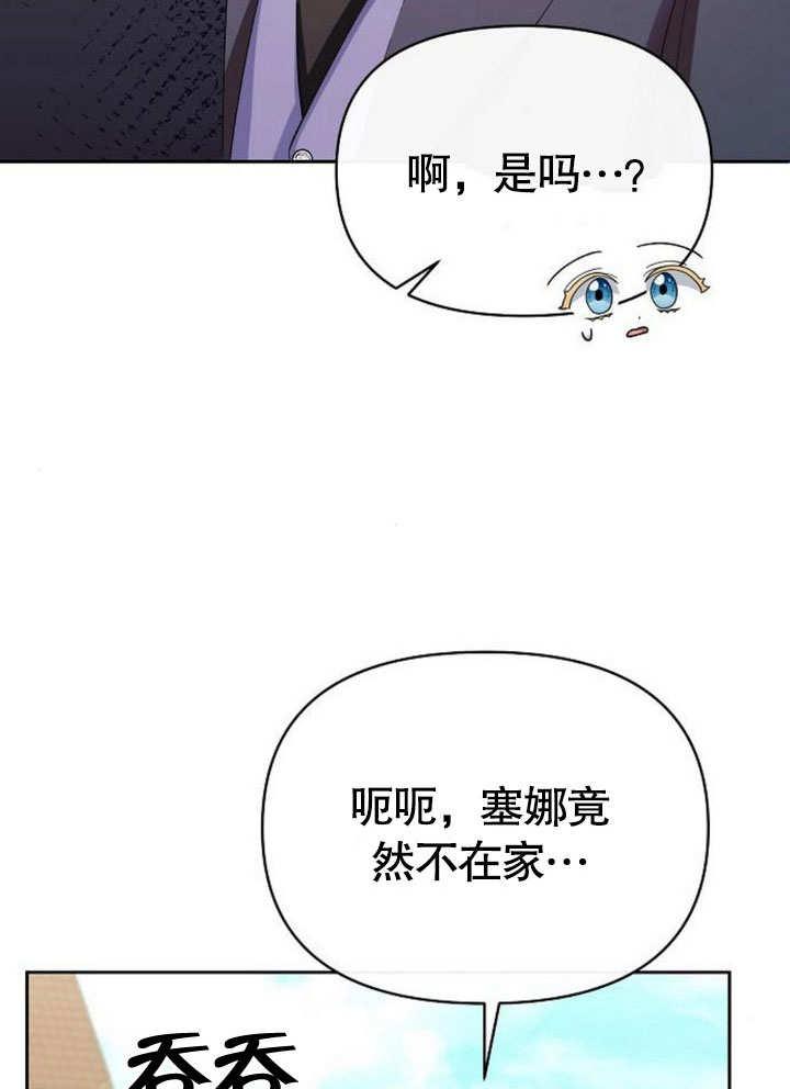 《住在逃跑女主的隔壁》第69话 第43页